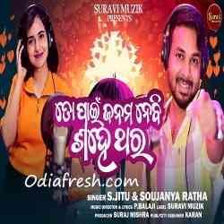 Toh Pain Janam Nebi Sahe Thara